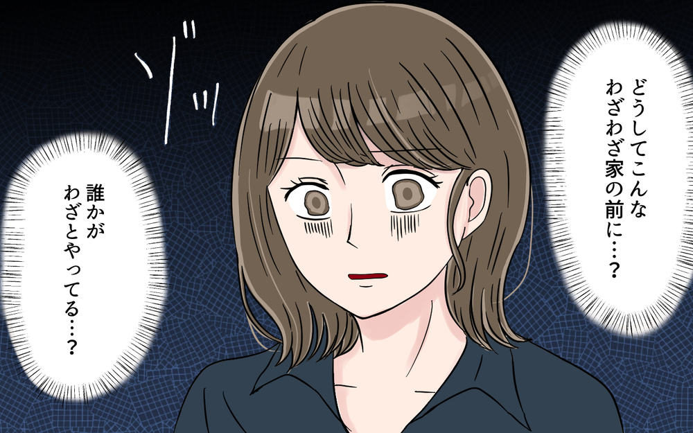 「誰かがわざとやってる？」引っ越し初日に玄関前にゴミが山積み…不気味な出来事の正体とは