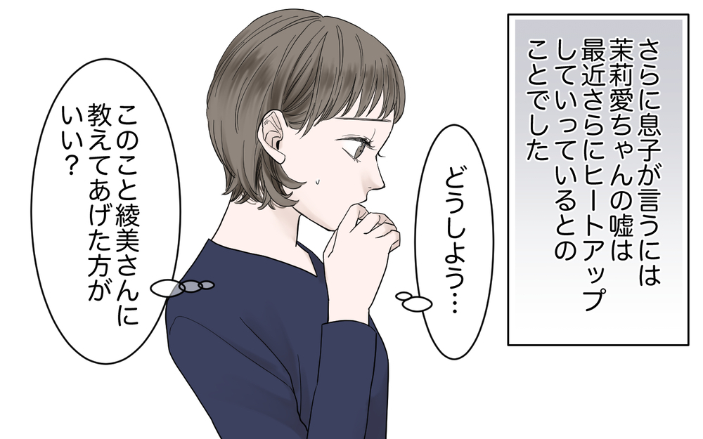 「クラスでトラブルになってるよ」息子の発言は嘘？本当？ 当事者のママ友には伝えるべき？ 