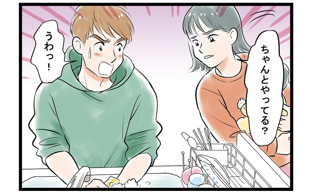 「ちゃんと皿洗いしてる!?」育休中の夫に妻がチクリ！ 家事をしても妻にグチグチ言われる日々…夫婦の溝が深まる一方で想定外の展開へ？