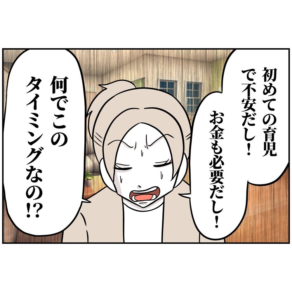 夫「俺、会社辞めて起業する」妻「はぁ!? もうすぐ出産ですけど？」妊娠8カ月の妻に夫が爆弾発言…産休初日に待ち受けていた衝撃の現実