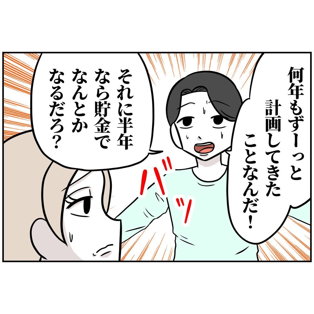 夫「俺、会社辞めて起業する」妻「はぁ!? もうすぐ出産ですけど？」妊娠8カ月の妻に夫が爆弾発言…産休初日に待ち受けていた衝撃の現実