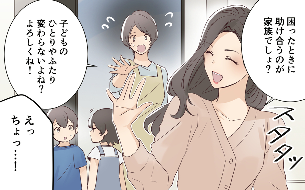 「家族なんだから助け合おう？」義姉がわが家を託児所扱い!? 私今日も仕事あるんですけど？