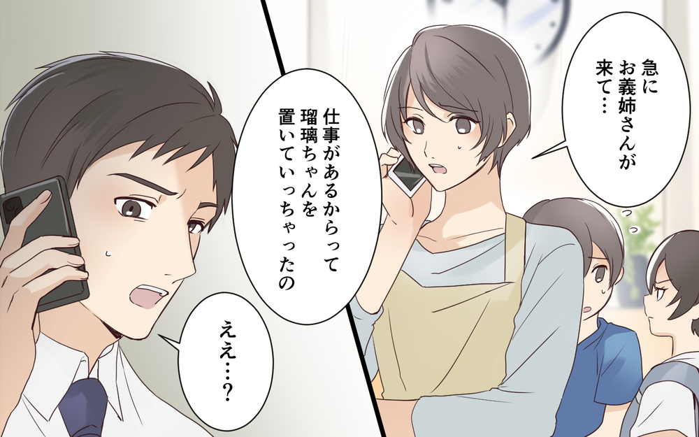 「家族なんだから助け合おう？」義姉がわが家を託児所扱い!? 私今日も仕事あるんですけど？