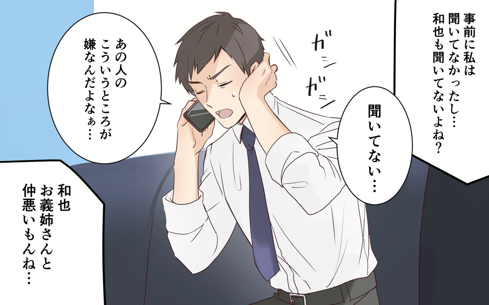 「家族なんだから助け合おう？」義姉がわが家を託児所扱い!? 私今日も仕事あるんですけど？