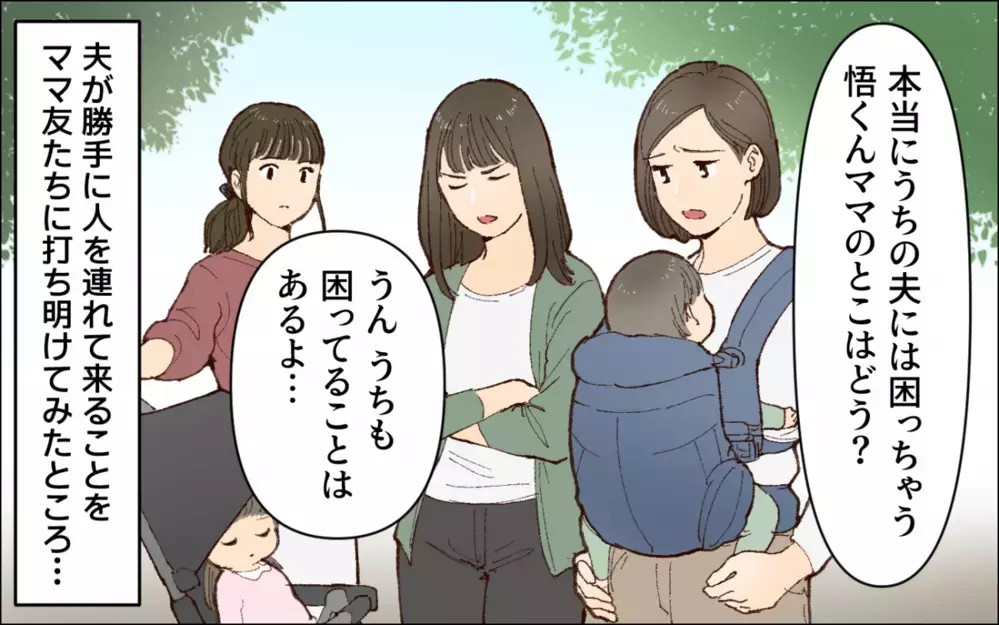 「なんで夫の同僚が家に居るのよ！」お風呂から出たら夫の同僚が!? 限界を迎えた妻が誓約書を突きつけると…