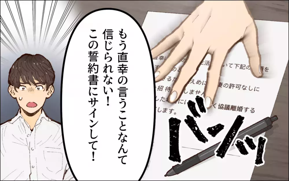 「なんで夫の同僚が家に居るのよ！」お風呂から出たら夫の同僚が!? 限界を迎えた妻が誓約書を突きつけると…