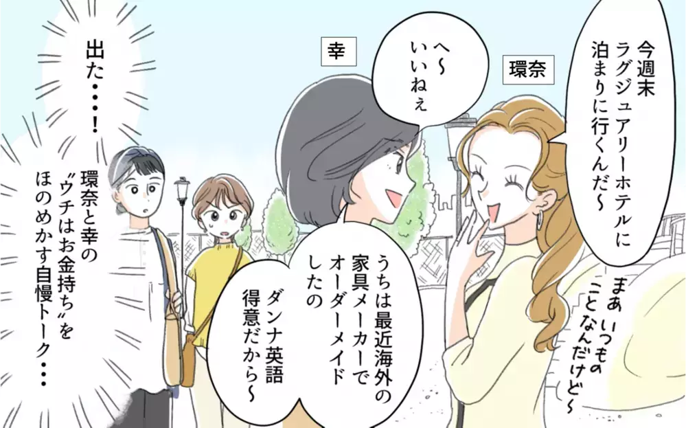 「ノーブランドの指輪って恥ずかしくない？」ママ友のマウントが始まった…！ ターゲットにされた私の想定外の反撃とは？