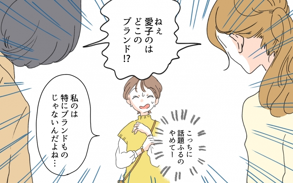 「ノーブランドの指輪って恥ずかしくない？」ママ友のマウントが始まった…！ ターゲットにされた私の想定外の反撃とは？