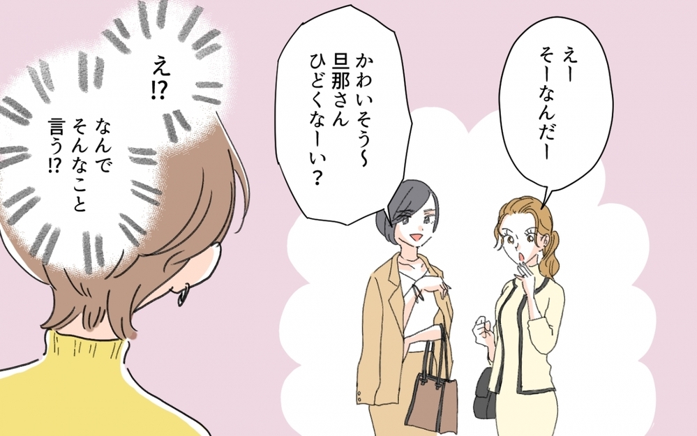 「ノーブランドの指輪って恥ずかしくない？」ママ友のマウントが始まった…！ ターゲットにされた私の想定外の反撃とは？