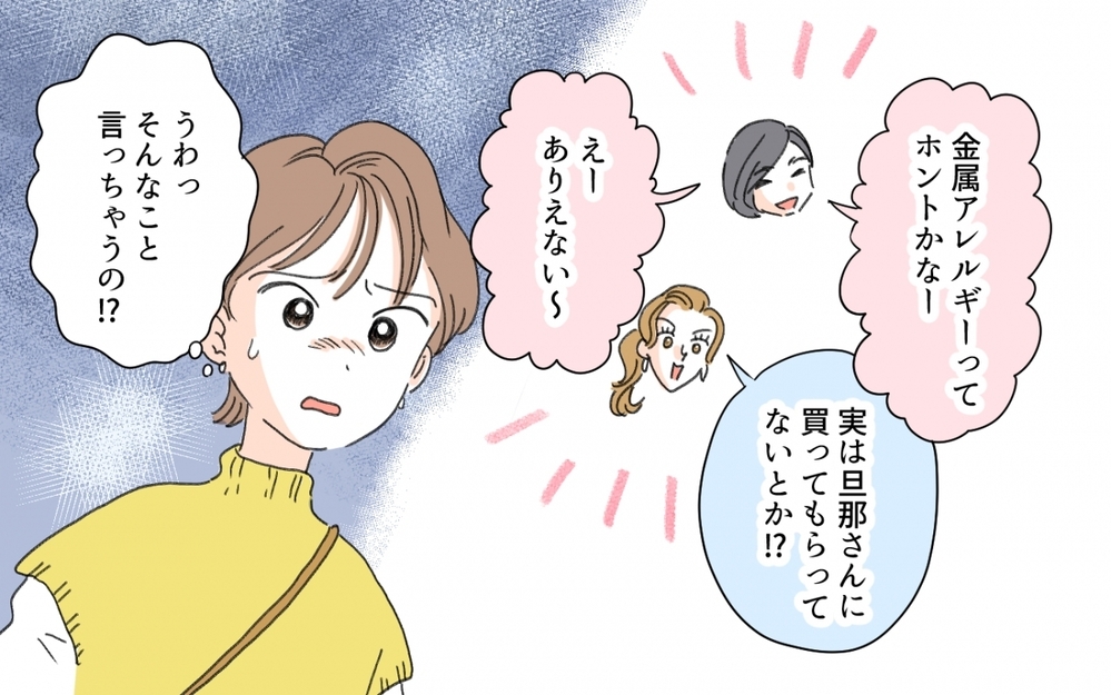 「ノーブランドの指輪って恥ずかしくない？」ママ友のマウントが始まった…！ ターゲットにされた私の想定外の反撃とは？