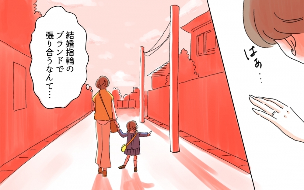 「ノーブランドの指輪って恥ずかしくない？」ママ友のマウントが始まった…！ ターゲットにされた私の想定外の反撃とは？