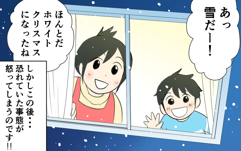 「プレゼントの袋がない！」子供のクリスマスプレゼントをどこかに置いてきた夫…夫のありえないミスに妻は絶望