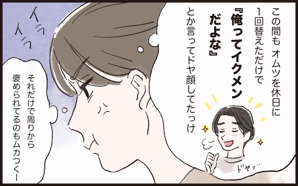 「子どもの歯磨きはママの方が上手じゃん」夫の調子の良い言い振りにイラッ！ ちょっと子どもを抱っこしただけで得意顔の夫…妻のイライラが爆発寸前！