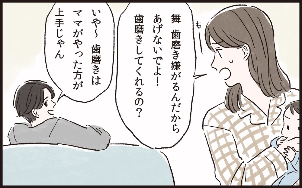 「子どもの歯磨きはママの方が上手じゃん」夫の調子の良い言い振りにイラッ！ ちょっと子どもを抱っこしただけで得意顔の夫…妻のイライラが爆発寸前！