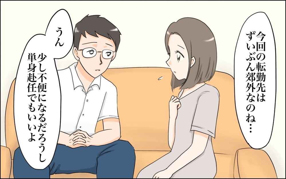 夫「単身赴任でもいいよ」妻「そんなの嫌っ！」夫の転勤に家族でついて行った結果…息子に想定外の変化が!?