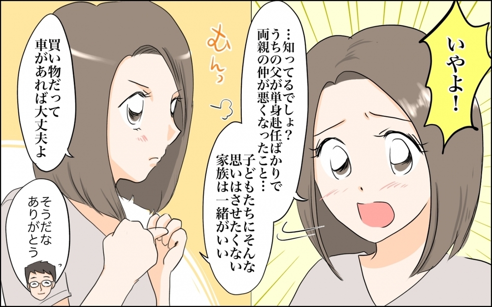 夫「単身赴任でもいいよ」妻「そんなの嫌っ！」夫の転勤に家族でついて行った結果…息子に想定外の変化が!?