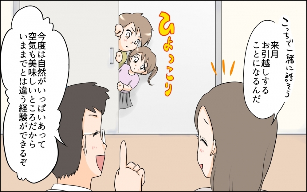 夫「単身赴任でもいいよ」妻「そんなの嫌っ！」夫の転勤に家族でついて行った結果…息子に想定外の変化が!?