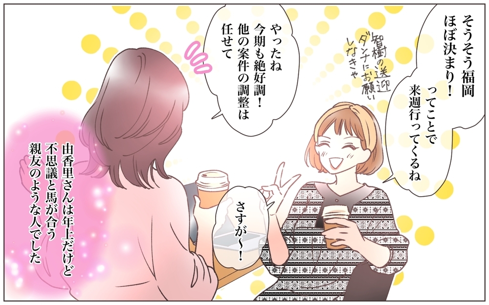 「あんたの居場所はどこにもないんだよ！」親友を奪われ会社まで乗っ取られた…すべてはこの男が現れた日から始まっていた