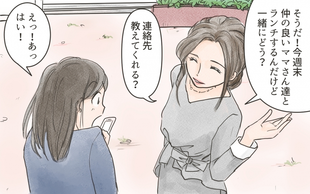 「良い旦那さんでうらやましぃ〜」ママ友グループのボスママ上げに違和感…SNS交換で嫌な展開に!?