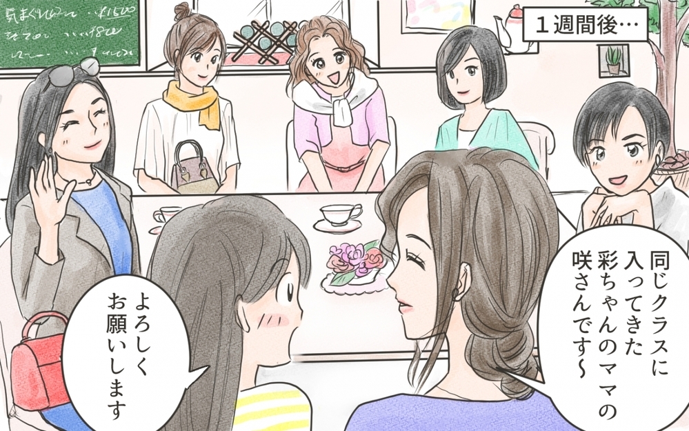 「良い旦那さんでうらやましぃ〜」ママ友グループのボスママ上げに違和感…SNS交換で嫌な展開に!?