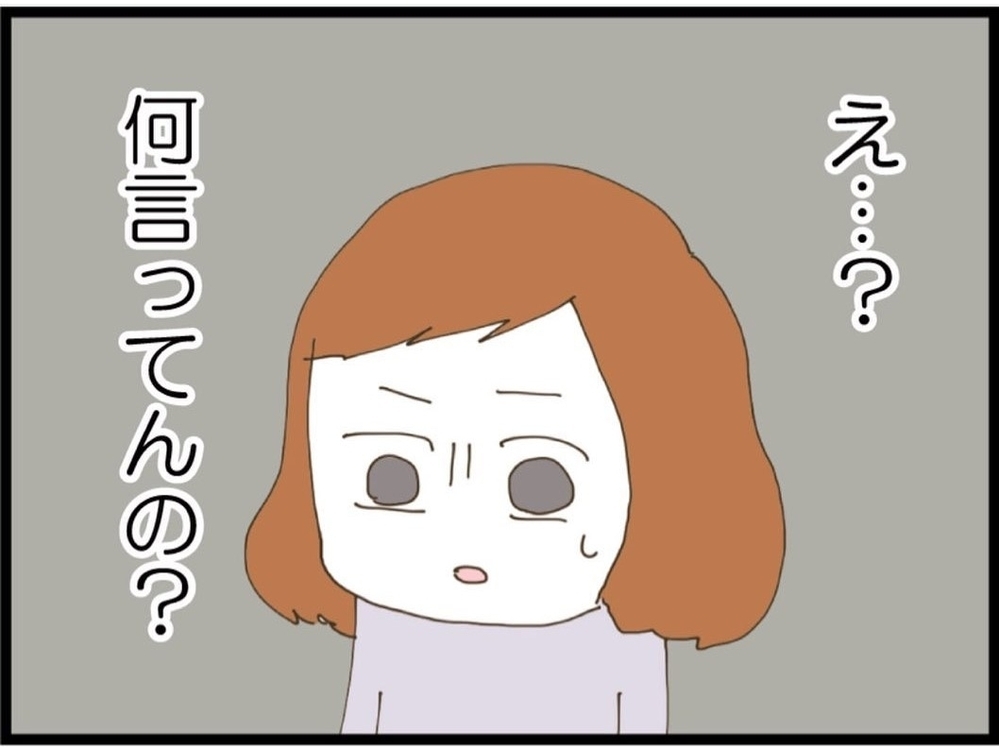 兄妹そろってヤバすぎる！まだ要求するの…？不快感を伝えても止まらない義妹の言動【私が義妹と縁を切った理由 Vol.52】