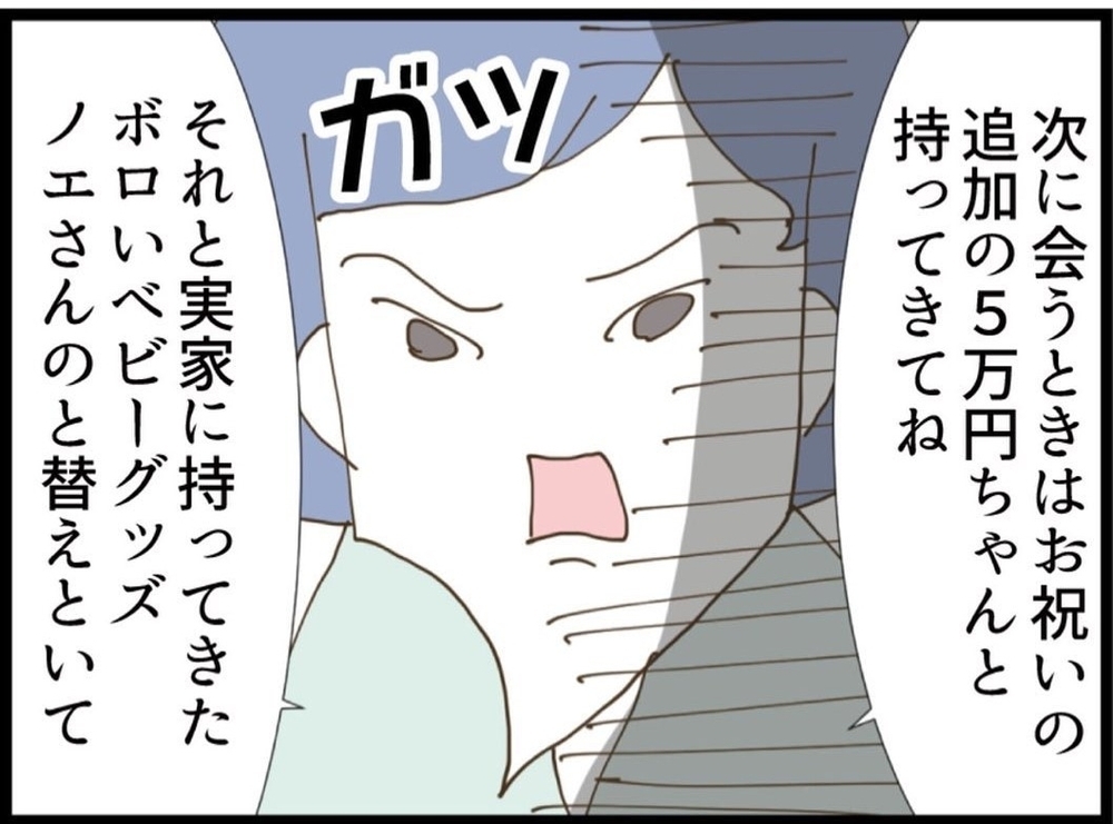 兄妹そろってヤバすぎる！まだ要求するの…？不快感を伝えても止まらない義妹の言動【私が義妹と縁を切った理由 Vol.52】