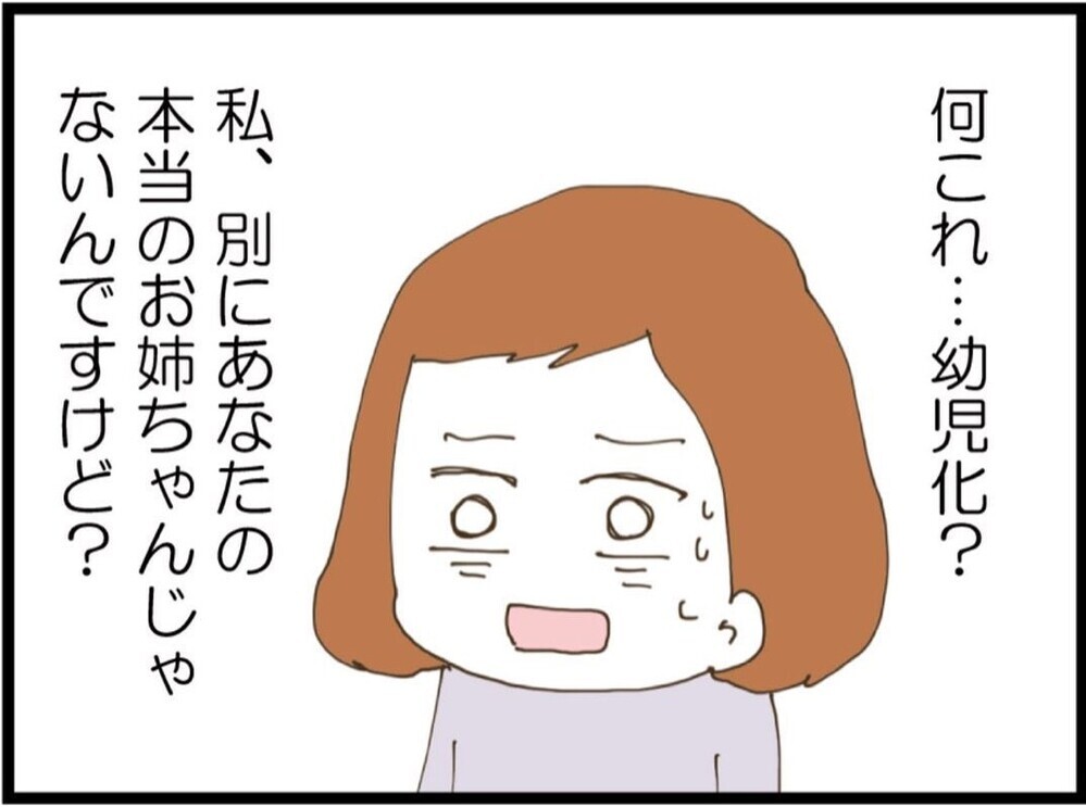 義妹がまさかの幼児化…？常識が通じない相手に言い切った結果【私が義妹と縁を切った理由 Vol.53】