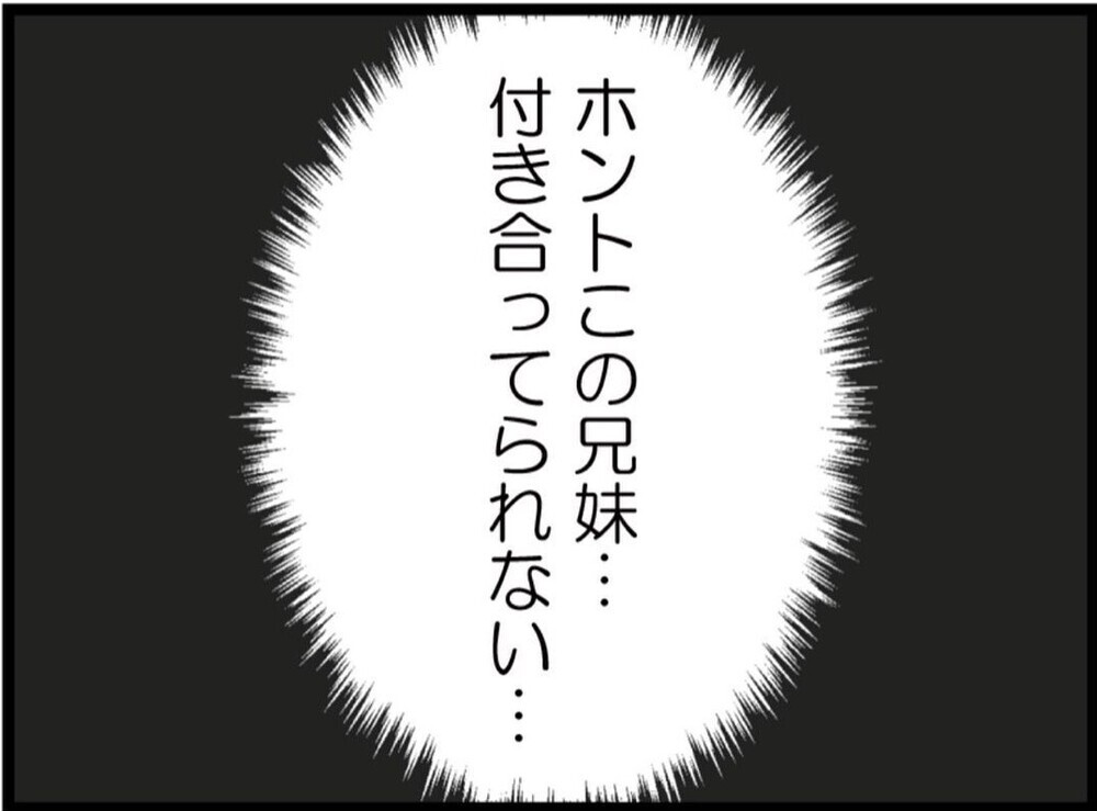 義妹がまさかの幼児化…？常識が通じない相手に言い切った結果【私が義妹と縁を切った理由 Vol.53】