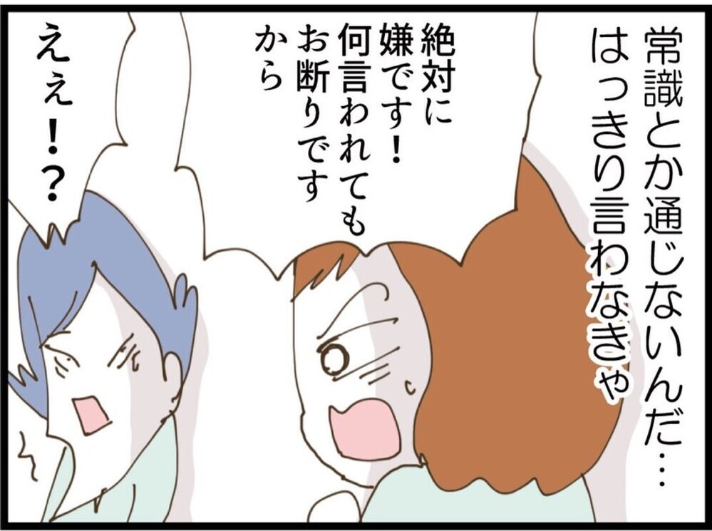 義妹がまさかの幼児化…？常識が通じない相手に言い切った結果【私が義妹と縁を切った理由 Vol.53】