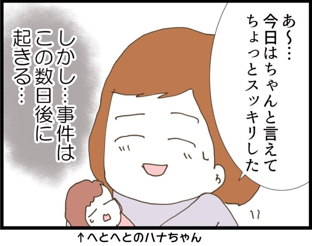 義妹がまさかの幼児化…？常識が通じない相手に言い切った結果【私が義妹と縁を切った理由 Vol.53】
