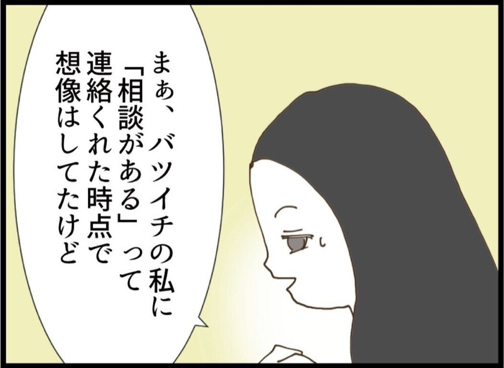 「一番リアルな意見がほしい」結婚を経験した友人に相談してみた【私が義妹と縁を切った理由 Vol.55】