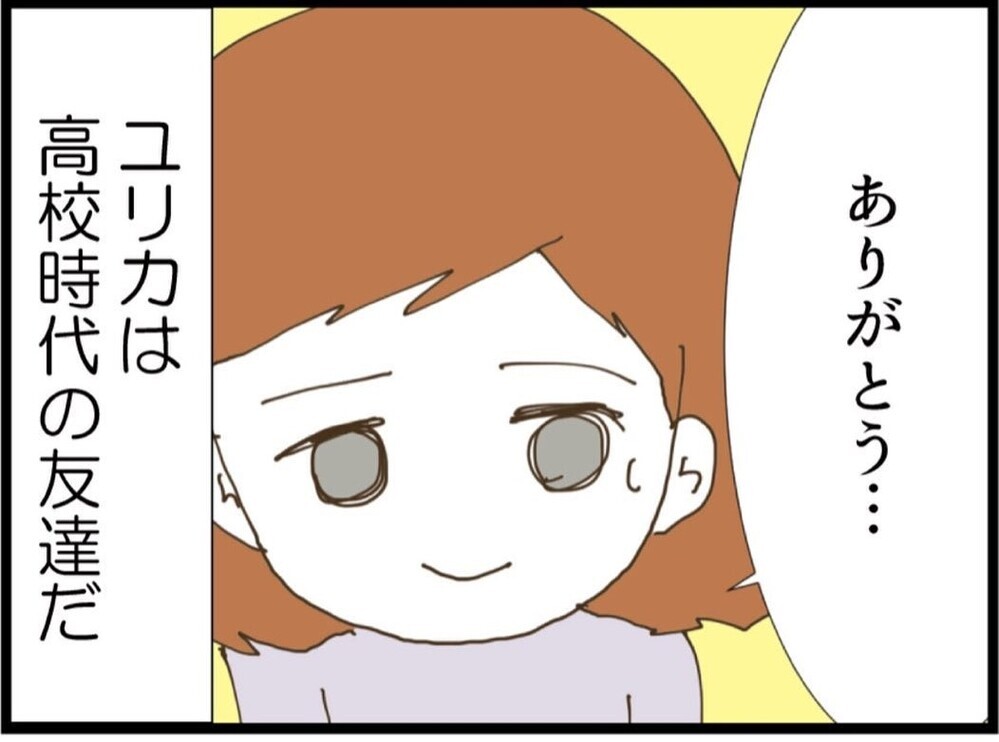 「一番リアルな意見がほしい」結婚を経験した友人に相談してみた【私が義妹と縁を切った理由 Vol.55】