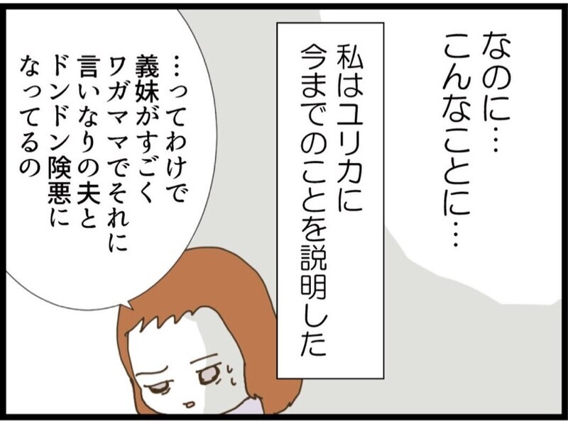 「離婚しなよ！」迷っていた私にバツイチ友人の率直すぎる意見【私が義妹と縁を切った理由 Vol.56】