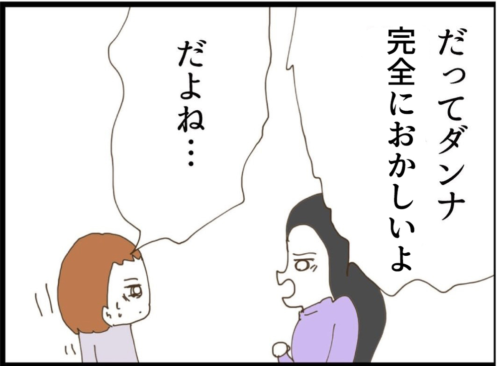 友人が私に離婚を勧める理由「その関係、完全におかしいよ」友人が見抜いた“危ない関係”【私が義妹と縁を切った理由 Vol.57】