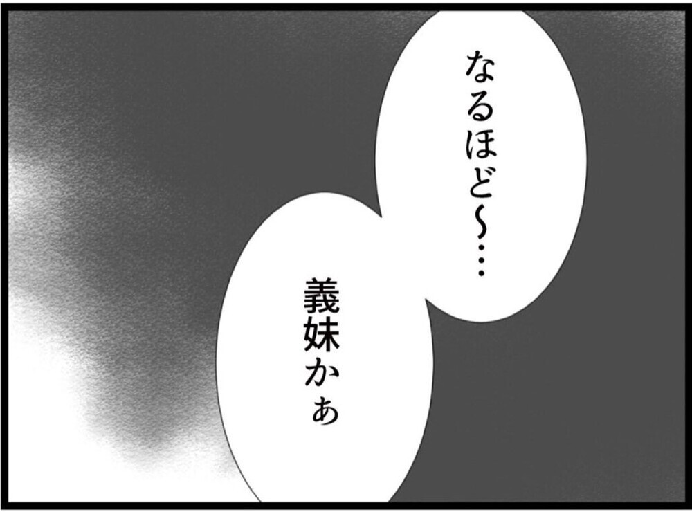 「結婚なめすぎだよ」3人育てる母の一言が重すぎた【私が義妹と縁を切った理由 Vol.58】