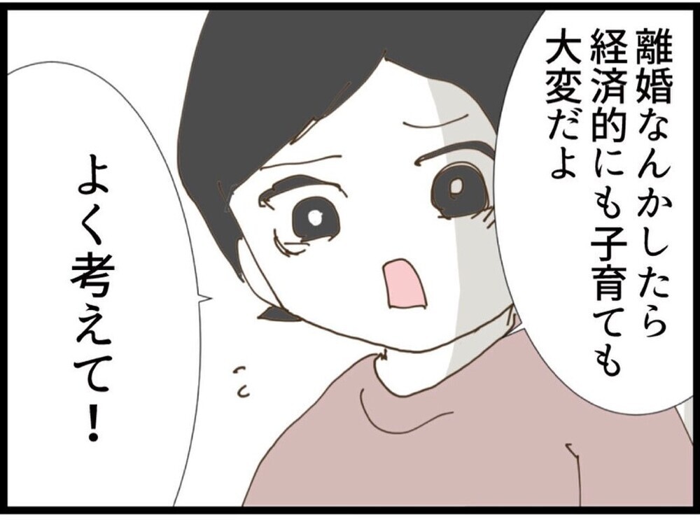 「結婚は我慢の連続！」どっちの意見も分かる…正反対の意見に答えが出せない【私が義妹と縁を切った理由 Vol.59】