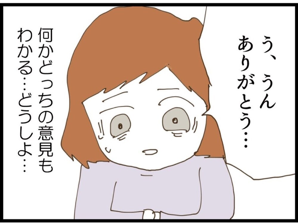 「結婚は我慢の連続！」どっちの意見も分かる…正反対の意見に答えが出せない【私が義妹と縁を切った理由 Vol.59】