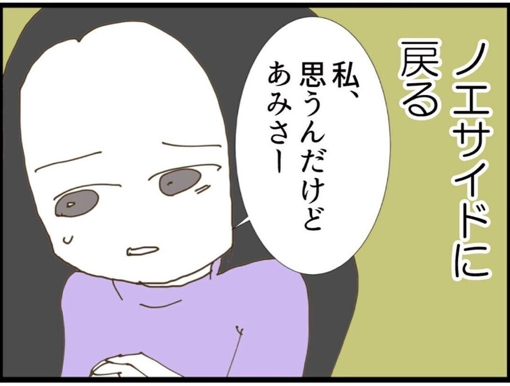 「その考え古くない？」「我慢しないもんね」売り言葉に買い言葉…価値観が真逆の友人同士が大衝突【私が義妹と縁を切った理由 Vol.60】
