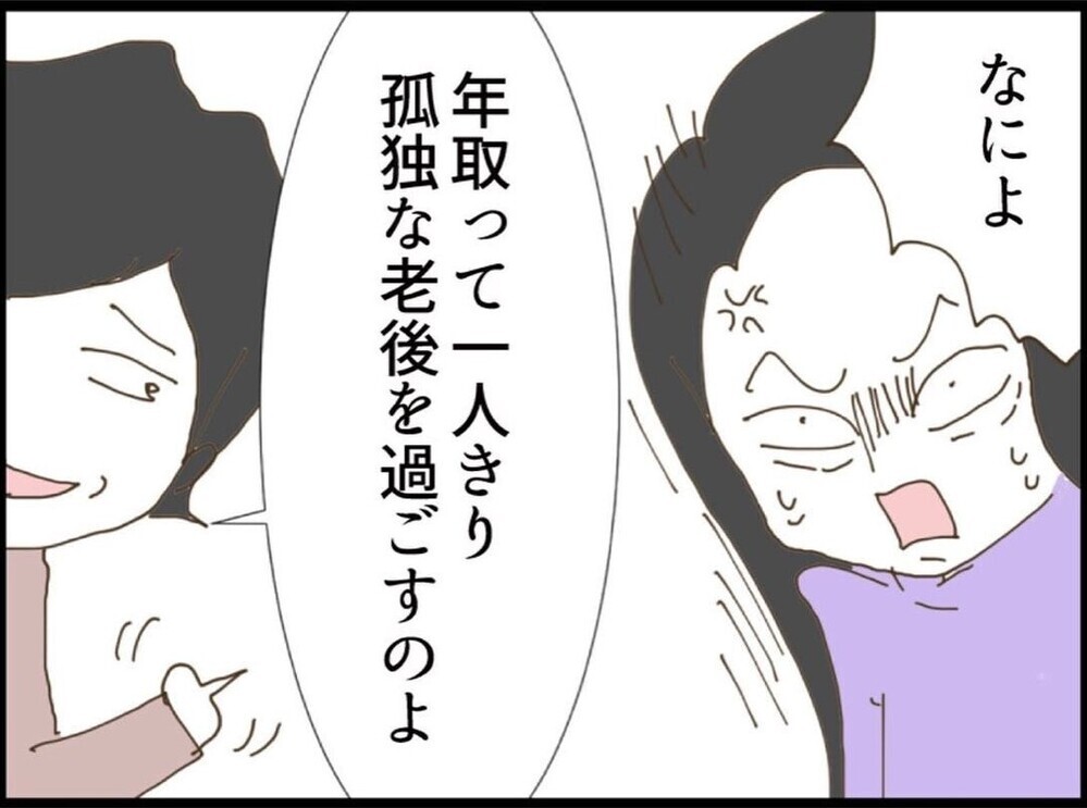 「その考え古くない？」「我慢しないもんね」売り言葉に買い言葉…価値観が真逆の友人同士が大衝突【私が義妹と縁を切った理由 Vol.60】