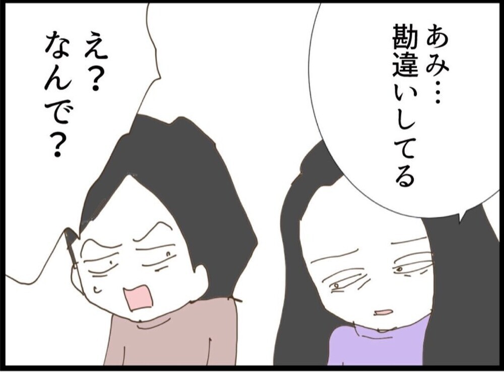 言い合いは止まらず…強制的にお開き！帰宅後に待っていた光景とは【私が義妹と縁を切った理由 Vol.61】