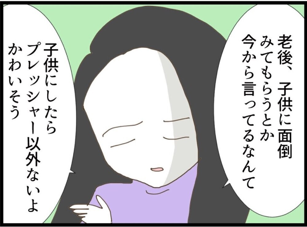 言い合いは止まらず…強制的にお開き！帰宅後に待っていた光景とは【私が義妹と縁を切った理由 Vol.61】