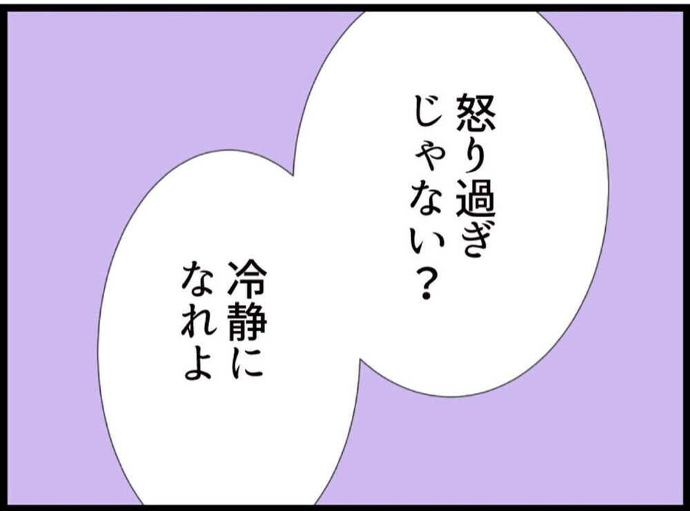 「また買えばいいじゃん」悪びれない夫 無責任すぎる発言に我慢の限界【私が義妹と縁を切った理由 Vol.63】