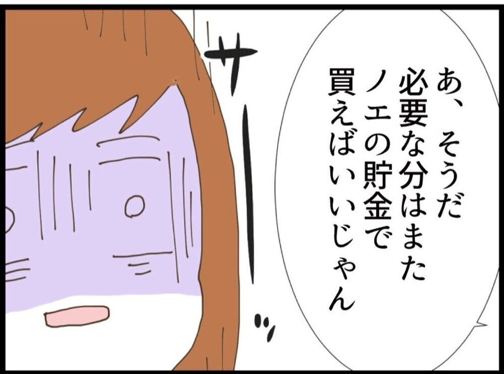 「また買えばいいじゃん」悪びれない夫 無責任すぎる発言に我慢の限界【私が義妹と縁を切った理由 Vol.63】