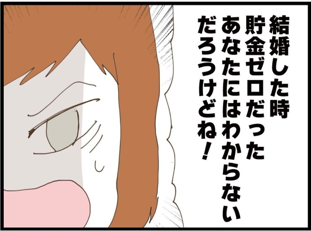 「貯金を貯めるのにどれだけ苦労したかわかる？」夫の反応は？【私が義妹と縁を切った理由 Vol.64】