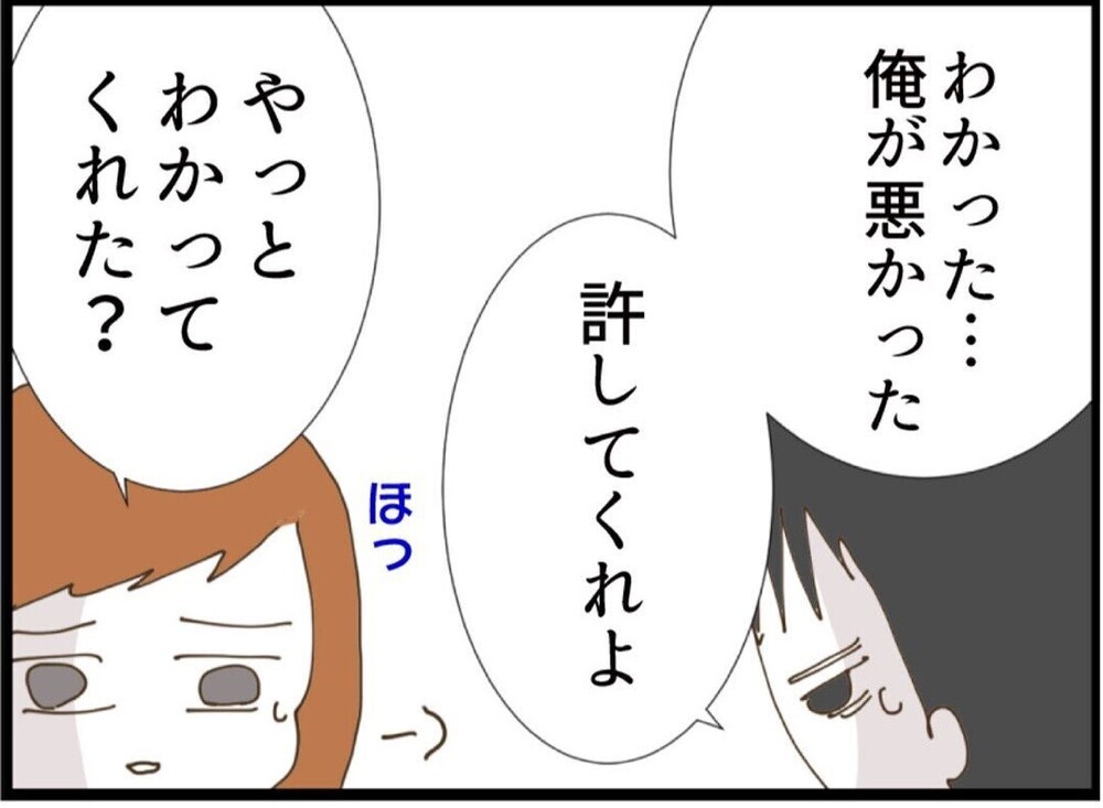 「貯金を貯めるのにどれだけ苦労したかわかる？」夫の反応は？【私が義妹と縁を切った理由 Vol.64】