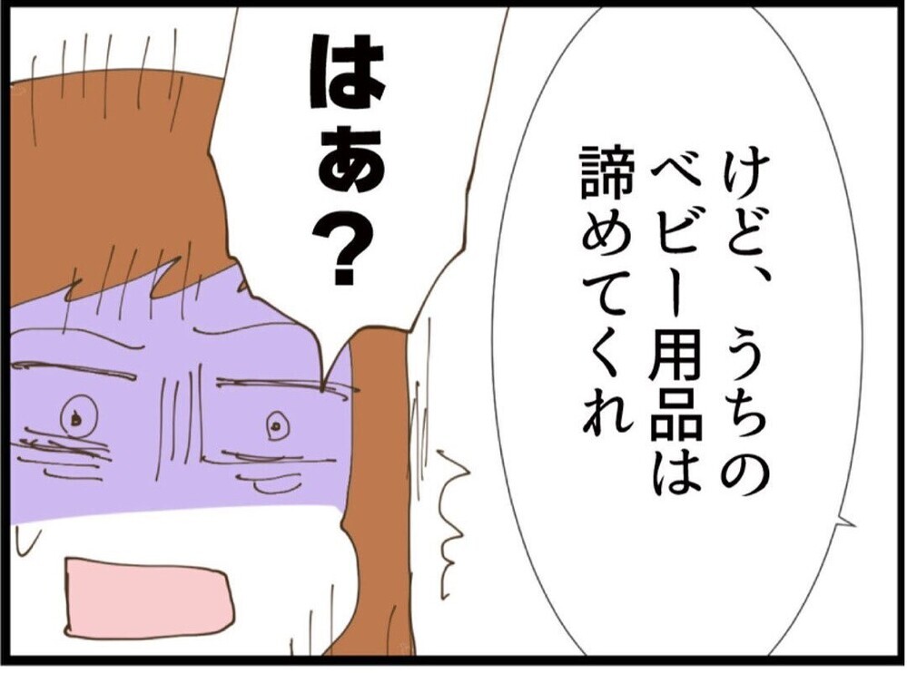 「貯金を貯めるのにどれだけ苦労したかわかる？」夫の反応は？【私が義妹と縁を切った理由 Vol.64】
