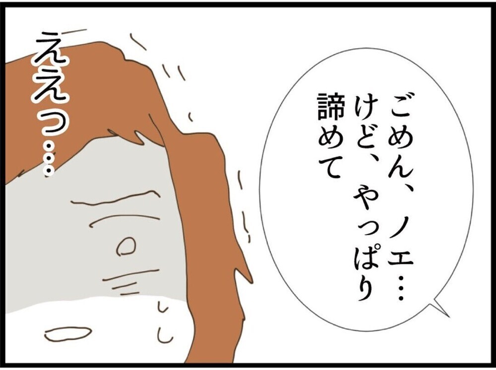 これだけ言ったのに「仕方ない？」夫が出した答えに限界を超え！納得できないので…【私が義妹と縁を切った理由 Vol.66】