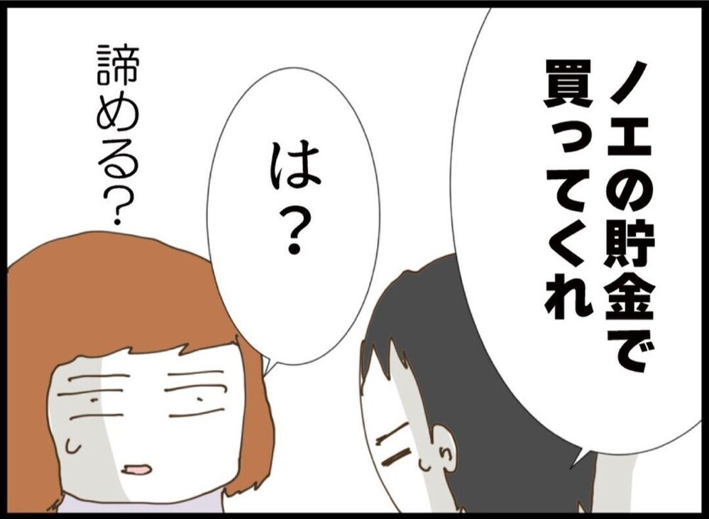 これだけ言ったのに「仕方ない？」夫が出した答えに限界を超え！納得できないので…【私が義妹と縁を切った理由 Vol.66】