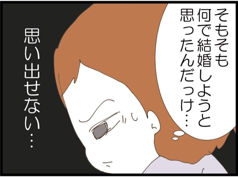 「なんでこの人と結婚したんだっけ…？」好きだったはずなのに…思い出せない【私が義妹と縁を切った理由 Vol.67】