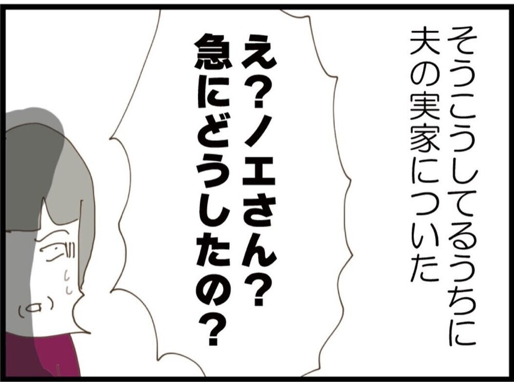 「なんでこの人と結婚したんだっけ…？」好きだったはずなのに…思い出せない【私が義妹と縁を切った理由 Vol.67】